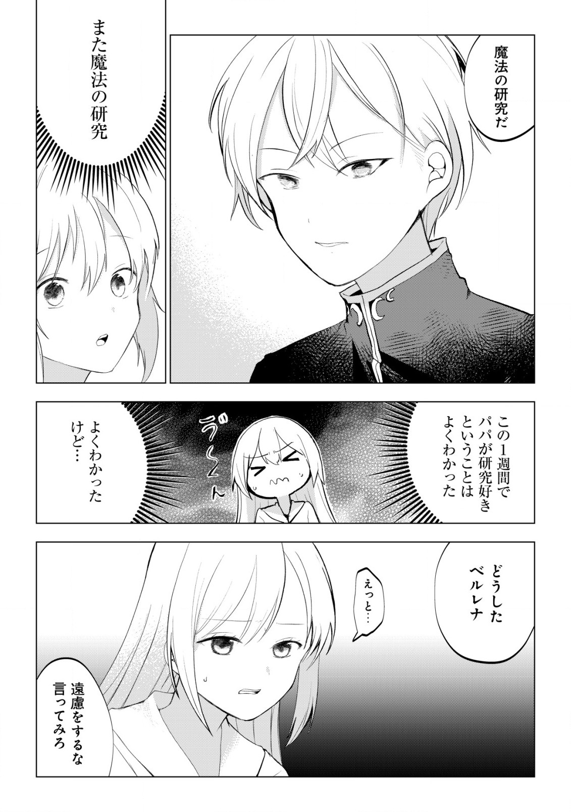 身体を奪われたわたしと、魔導師のパパ 第3.1話 - Page 10