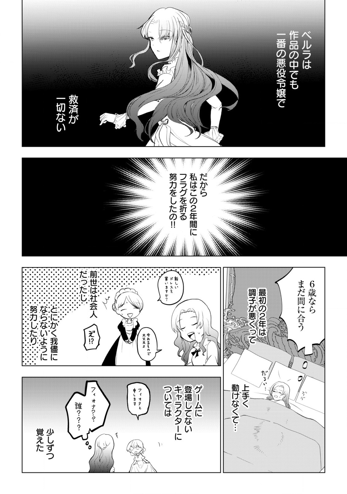 身体を奪われたわたしと、魔導師のパパ 第3.2話 - Page 11