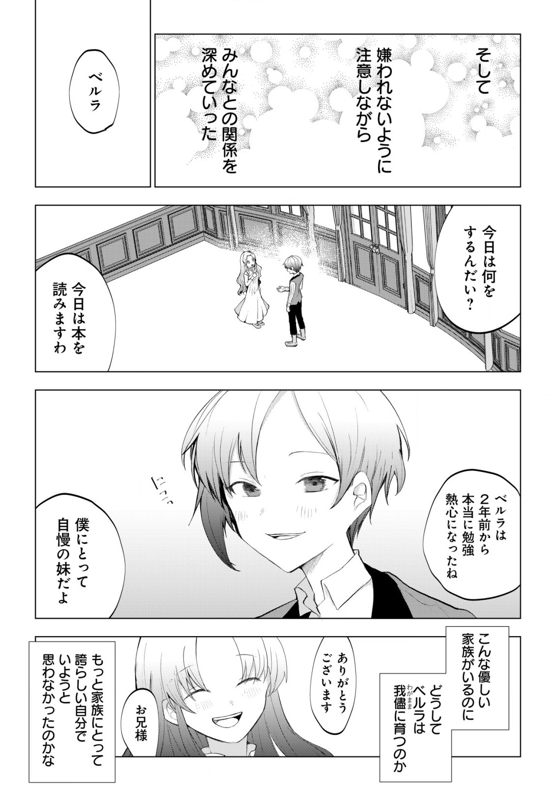 身体を奪われたわたしと、魔導師のパパ 第3.2話 - Page 12