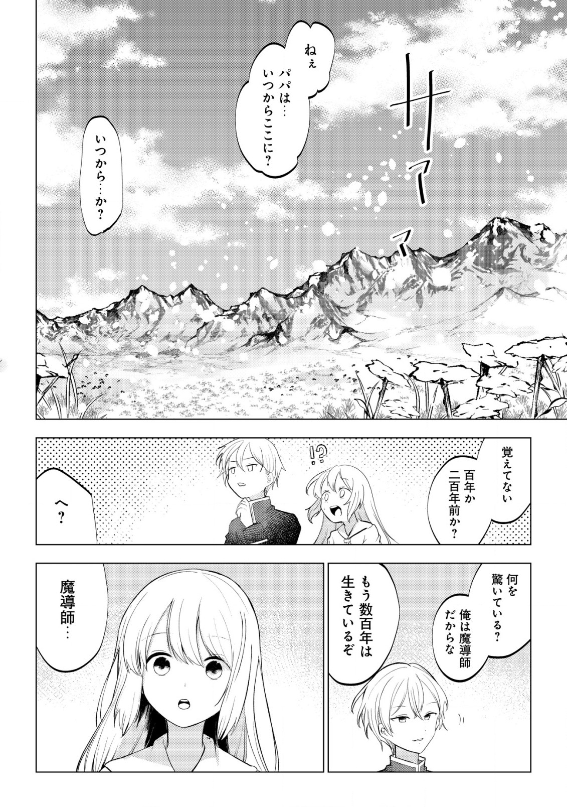 身体を奪われたわたしと、魔導師のパパ 第3.2話 - Page 3