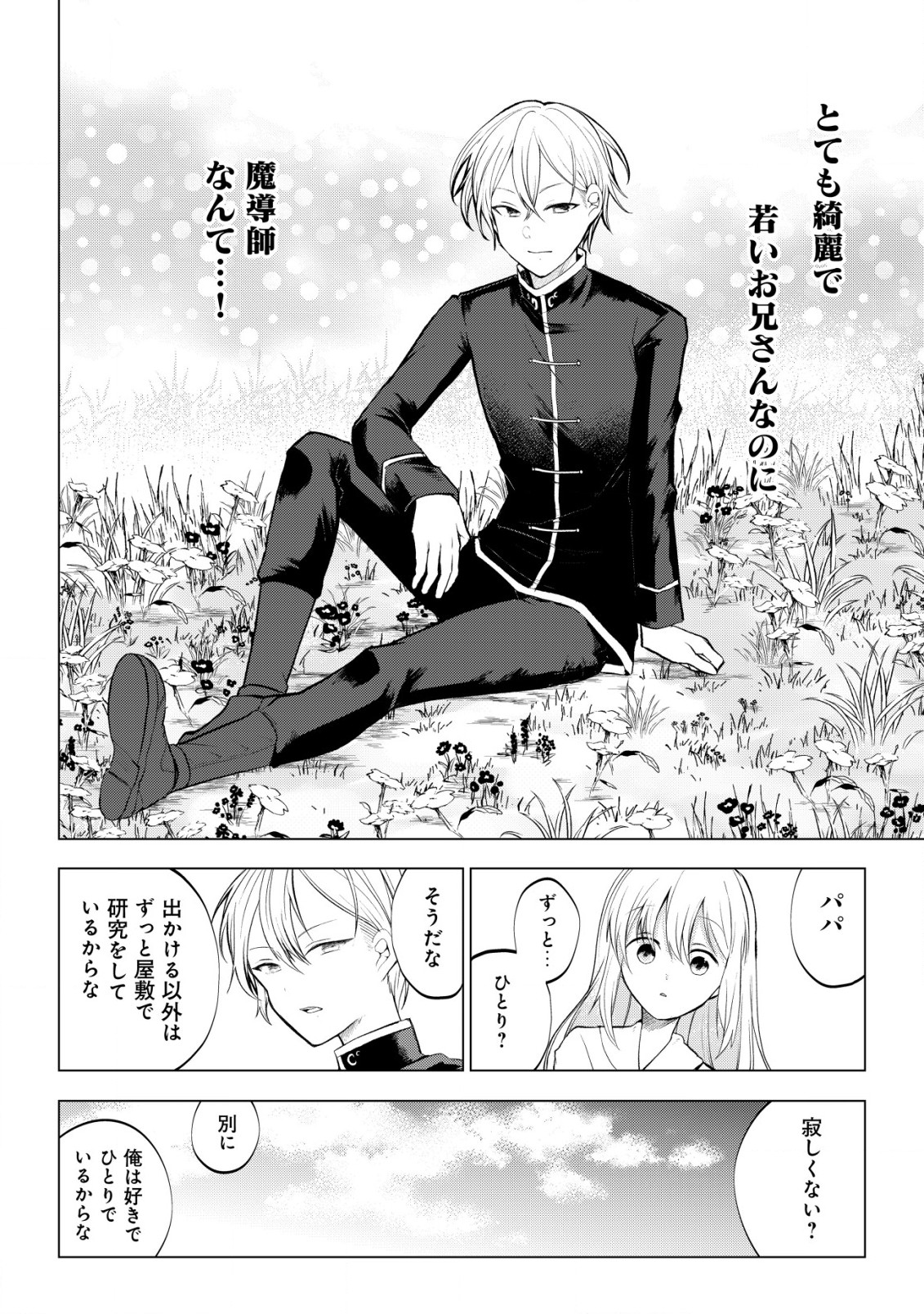 身体を奪われたわたしと、魔導師のパパ 第3.2話 - Page 5