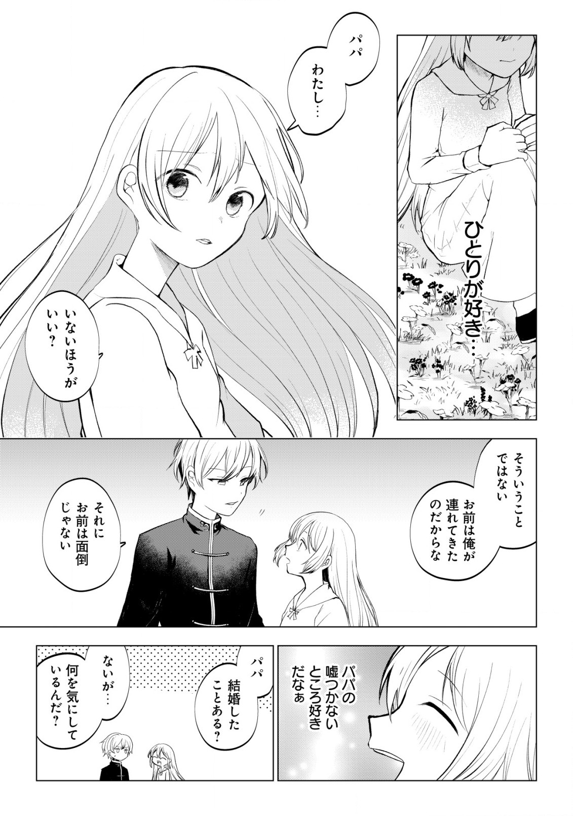 身体を奪われたわたしと、魔導師のパパ 第3.2話 - Page 6