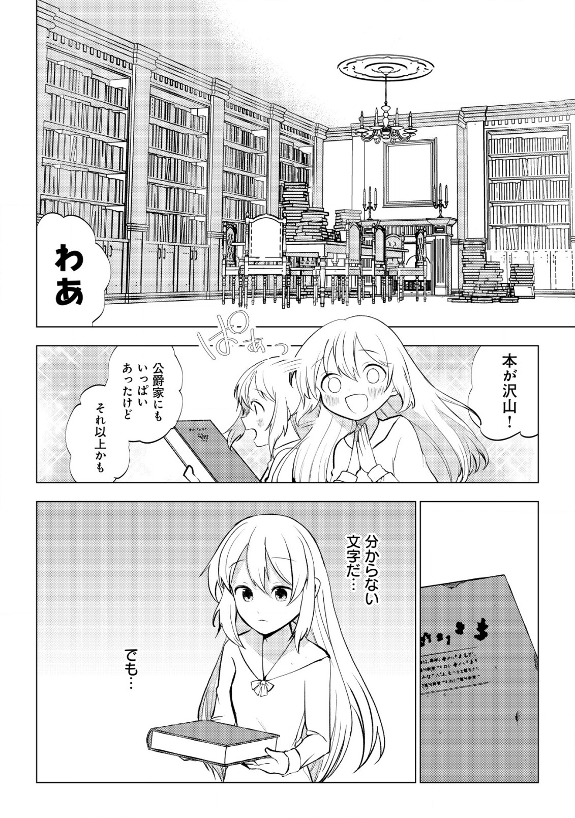 身体を奪われたわたしと、魔導師のパパ 第4.1話 - Page 11