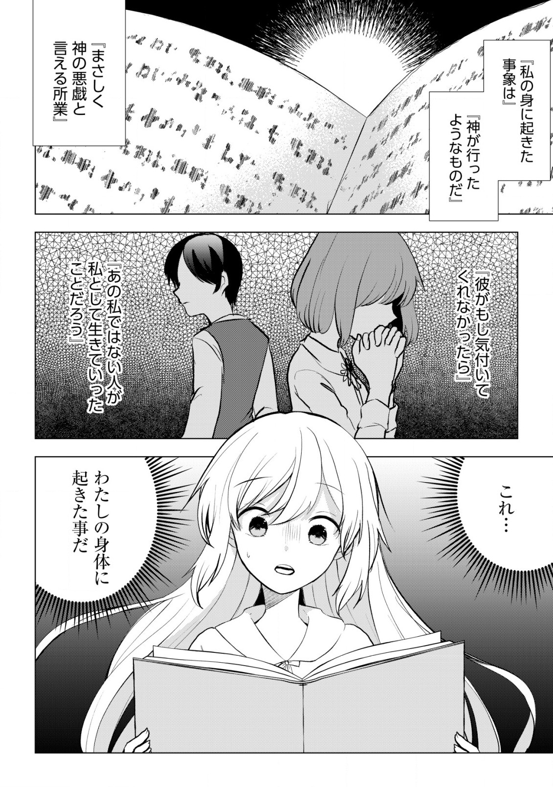 身体を奪われたわたしと、魔導師のパパ 第4.1話 - Page 13