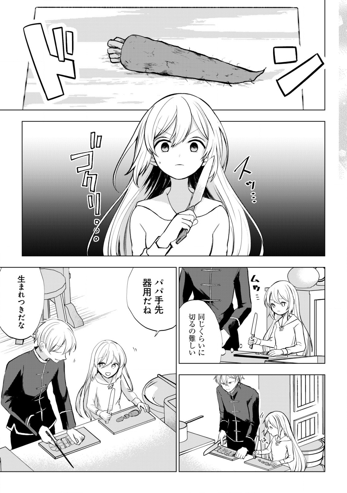 身体を奪われたわたしと、魔導師のパパ 第4.1話 - Page 8