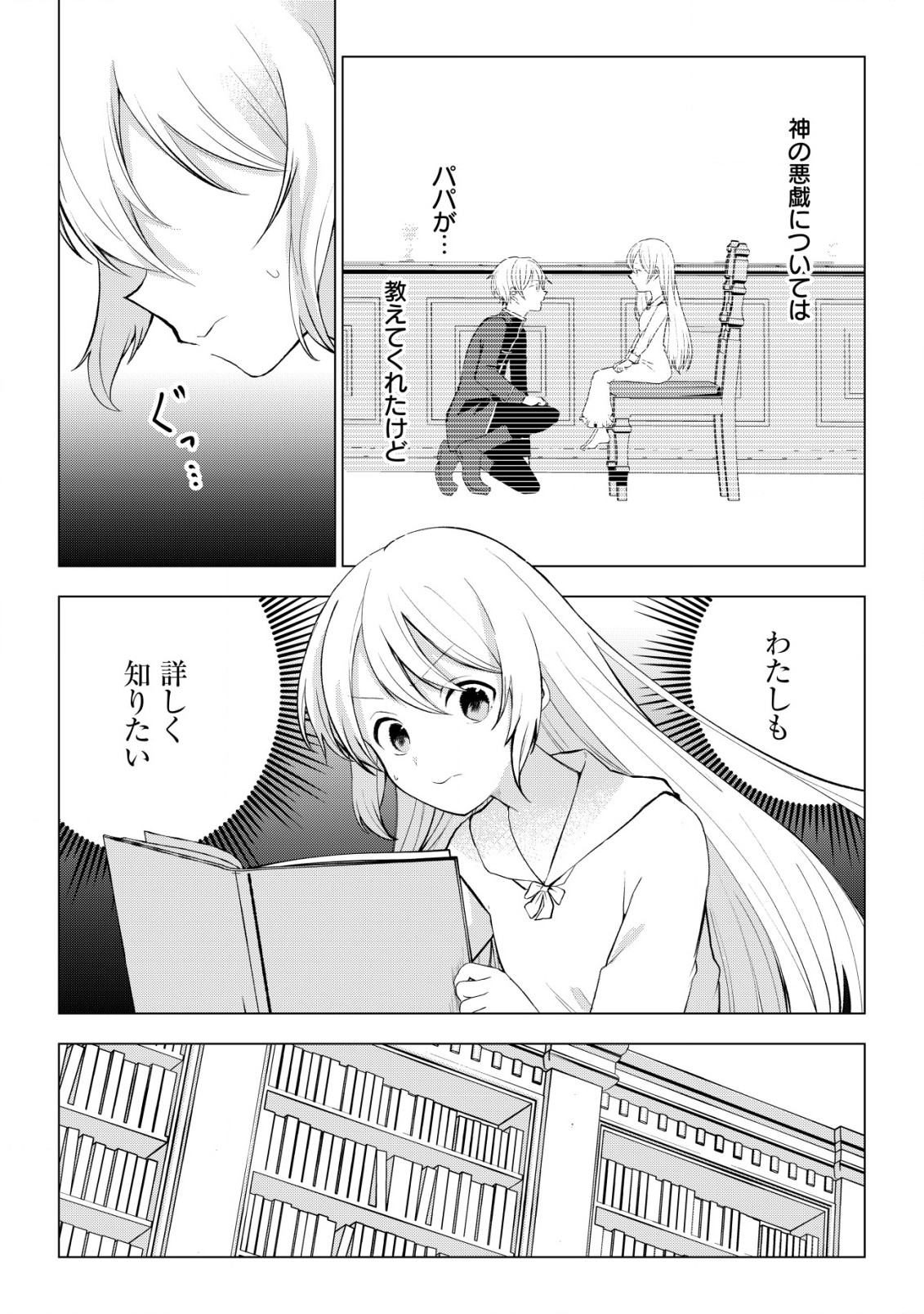 身体を奪われたわたしと、魔導師のパパ 第4.2話 - Page 1