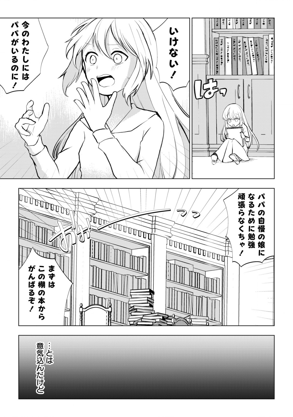 身体を奪われたわたしと、魔導師のパパ 第4.2話 - Page 5