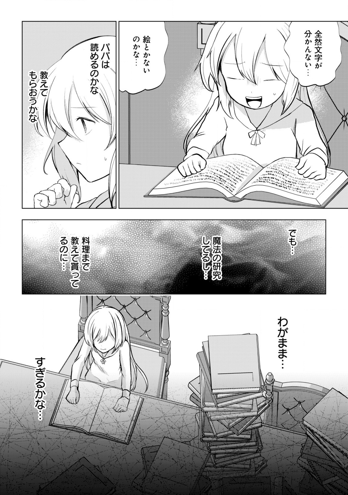 身体を奪われたわたしと、魔導師のパパ 第4.2話 - Page 6