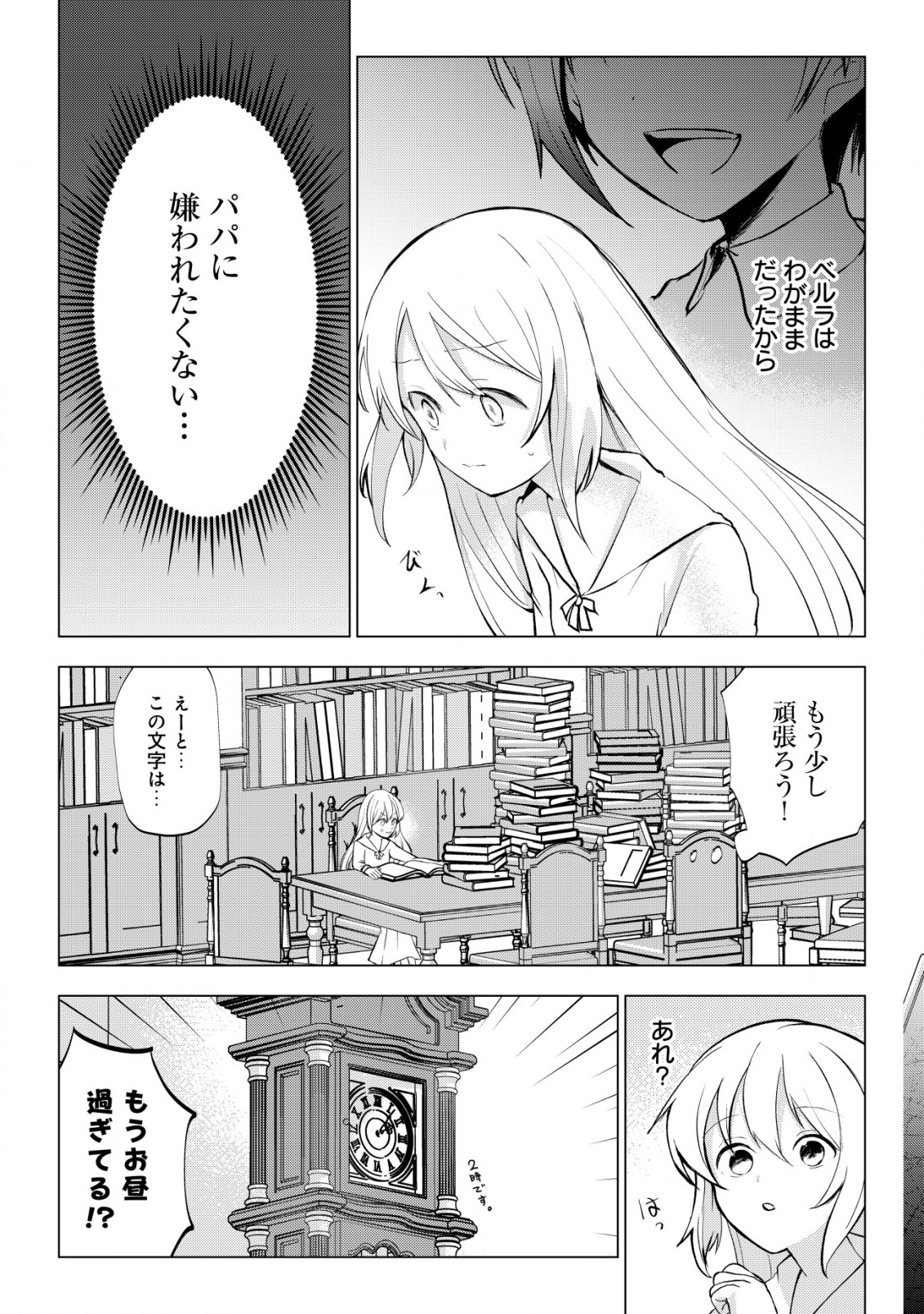 身体を奪われたわたしと、魔導師のパパ 第4.2話 - Page 7