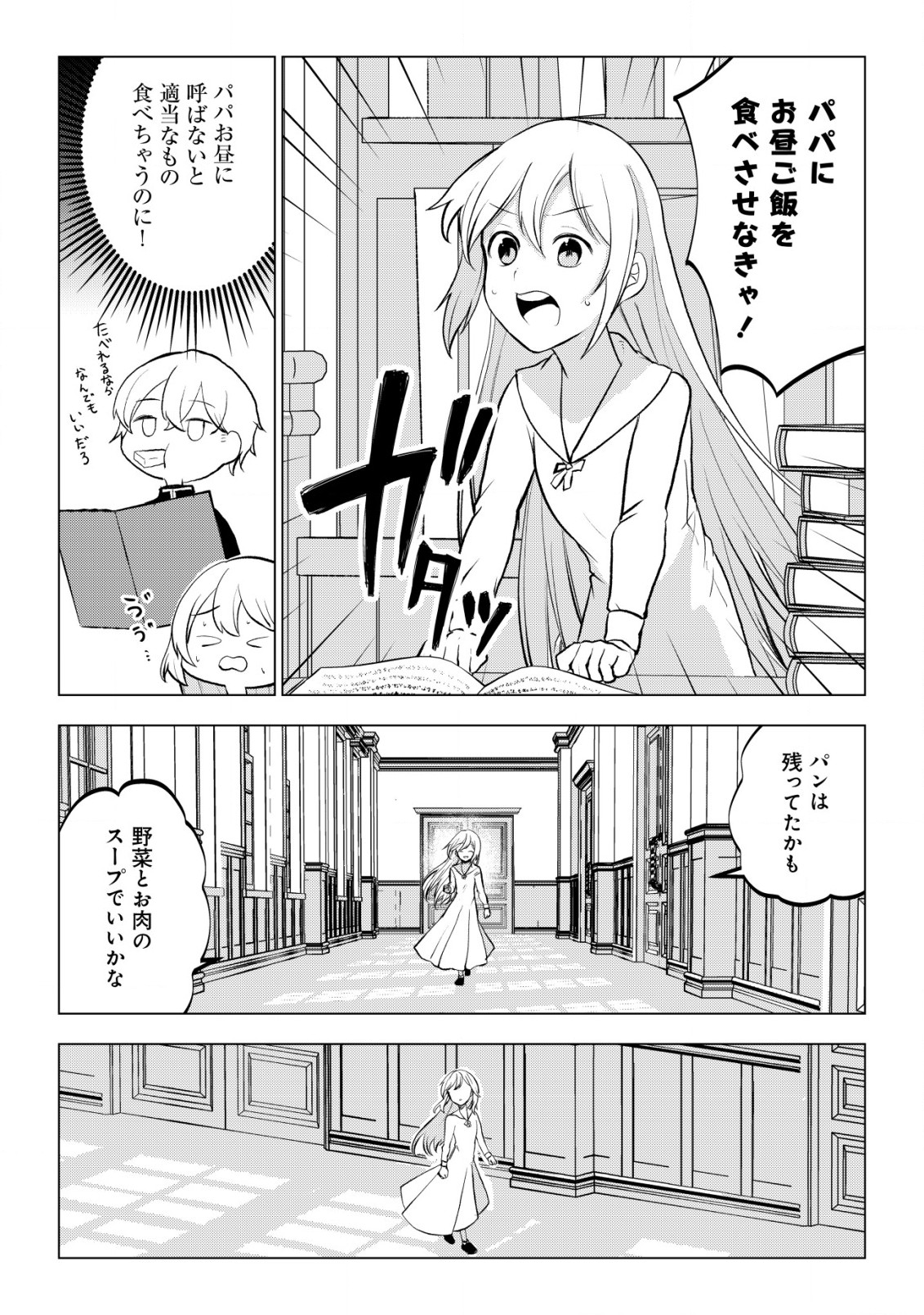 身体を奪われたわたしと、魔導師のパパ 第4.2話 - Page 8