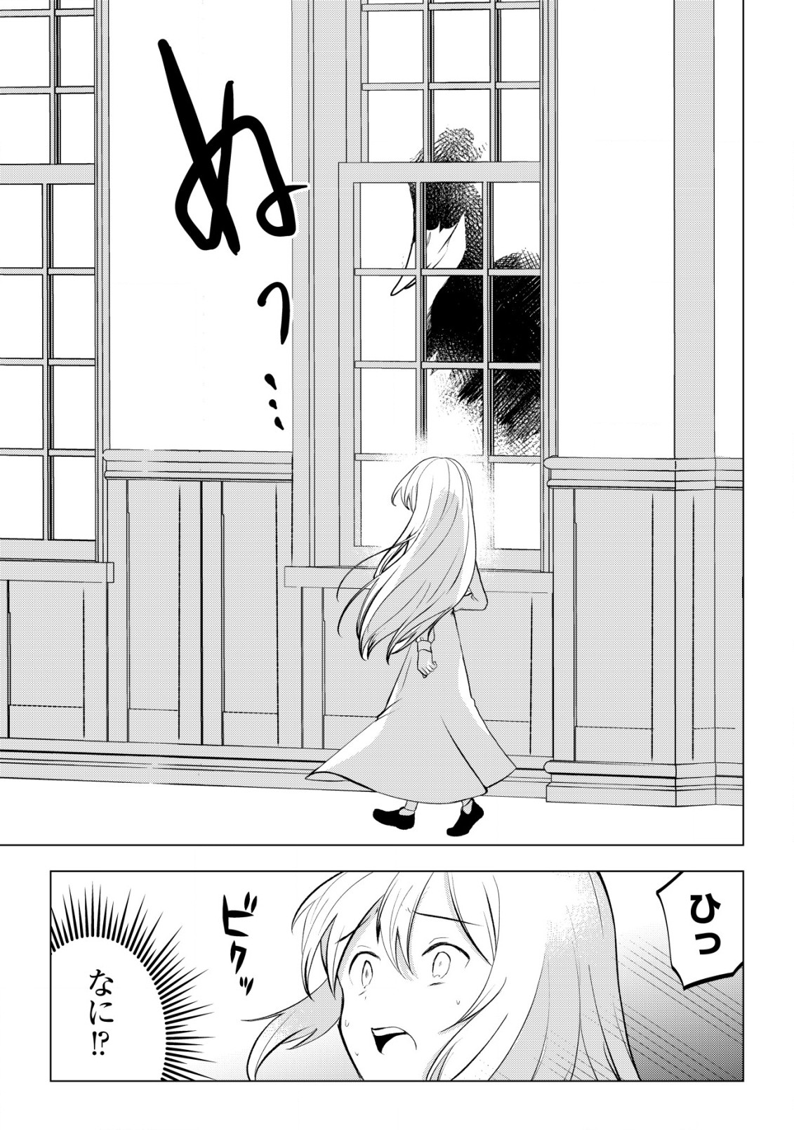 身体を奪われたわたしと、魔導師のパパ 第4.2話 - Page 9