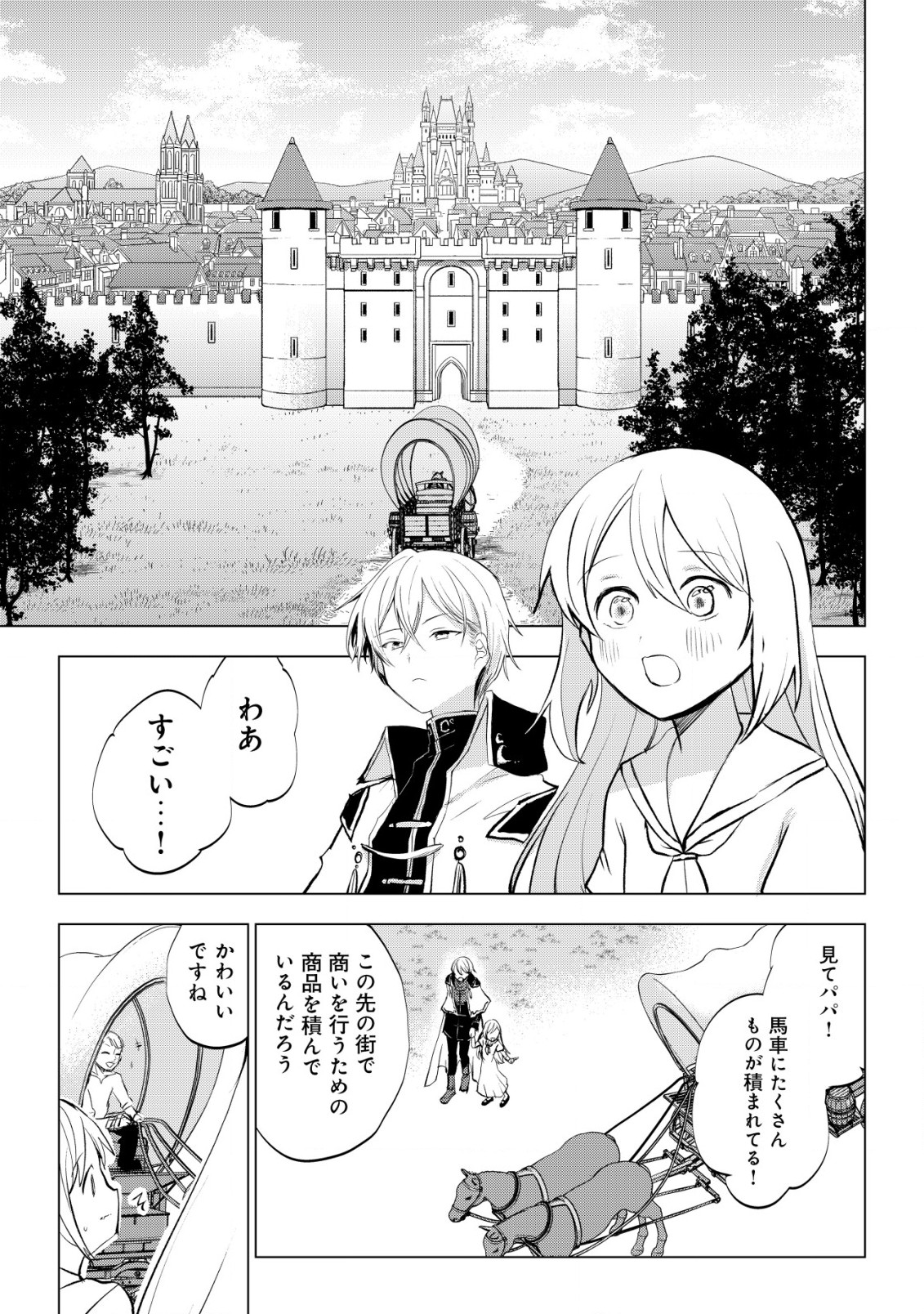 身体を奪われたわたしと、魔導師のパパ 第5.1話 - Page 12