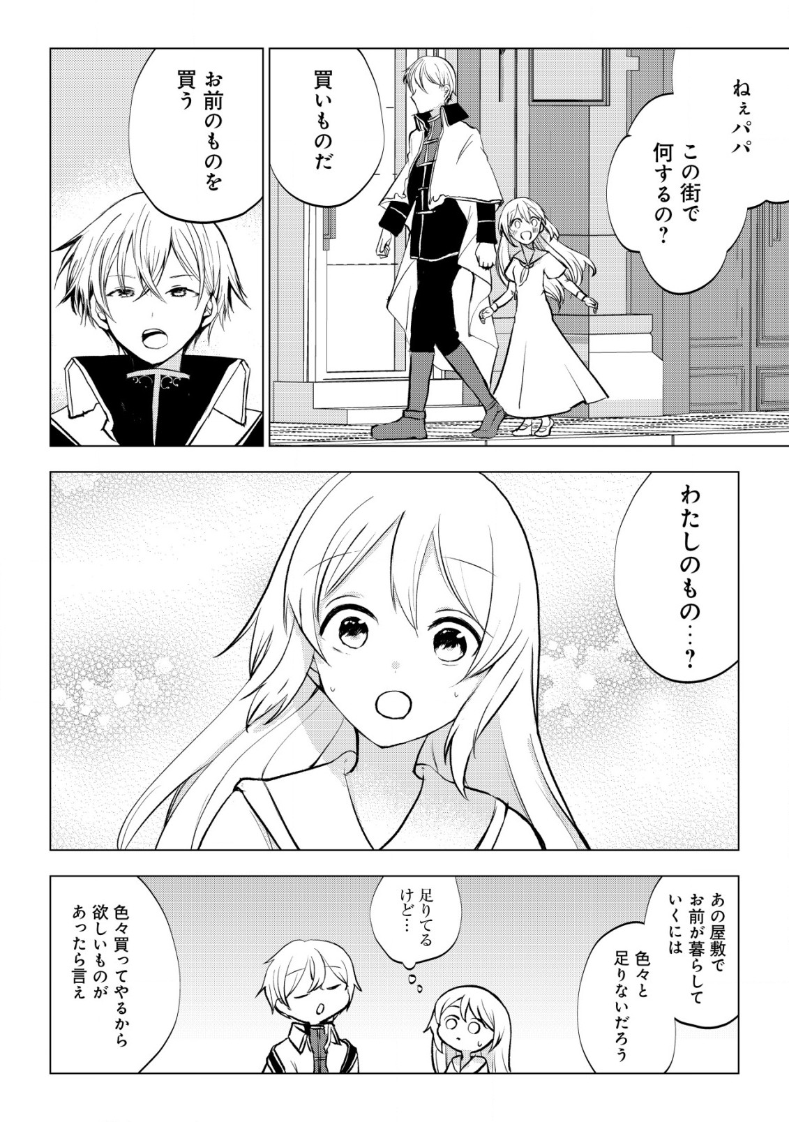 身体を奪われたわたしと、魔導師のパパ 第5.1話 - Page 15