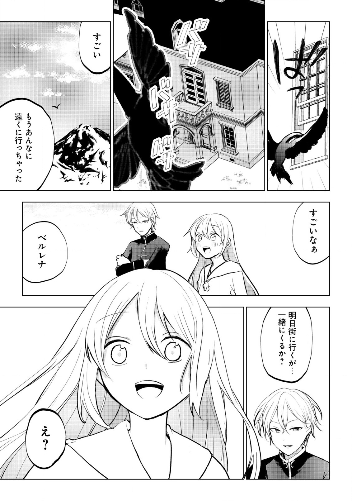 身体を奪われたわたしと、魔導師のパパ 第5.1話 - Page 8