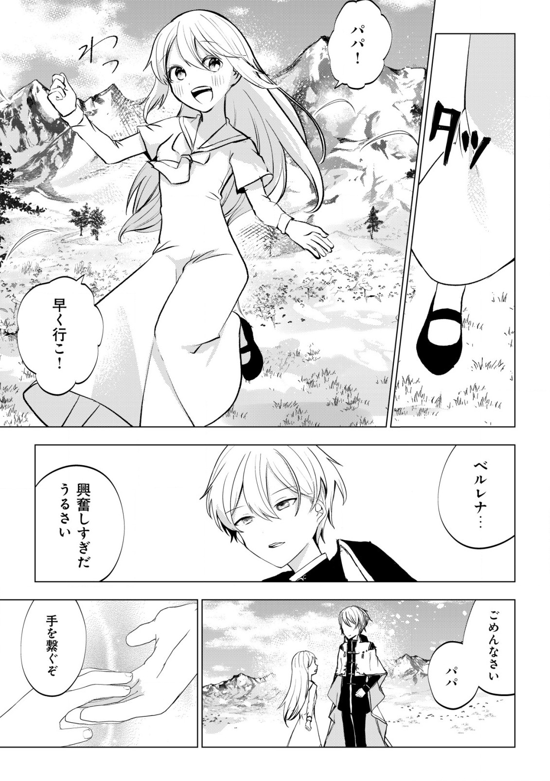 身体を奪われたわたしと、魔導師のパパ 第5.1話 - Page 10