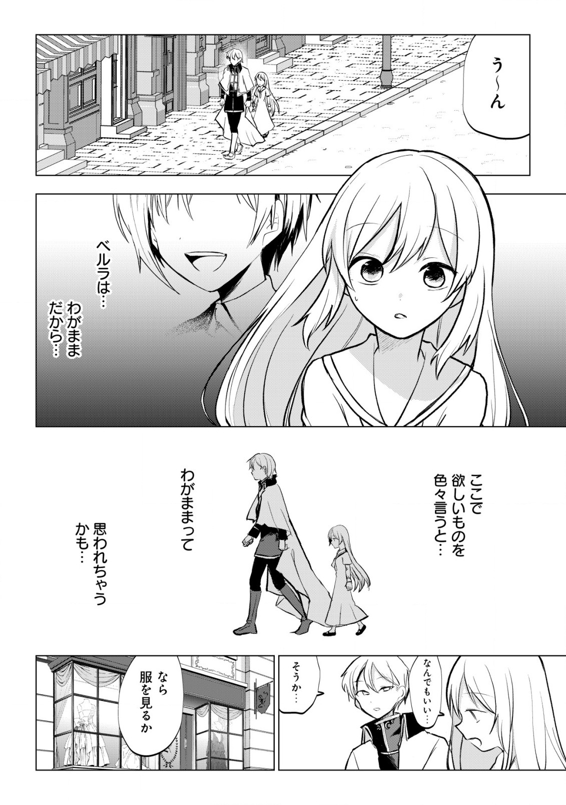 身体を奪われたわたしと、魔導師のパパ 第5.2話 - Page 1