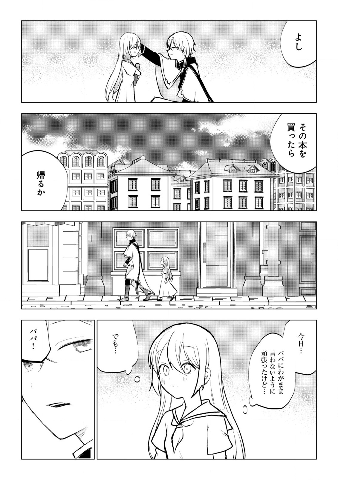 身体を奪われたわたしと、魔導師のパパ 第5.2話 - Page 13