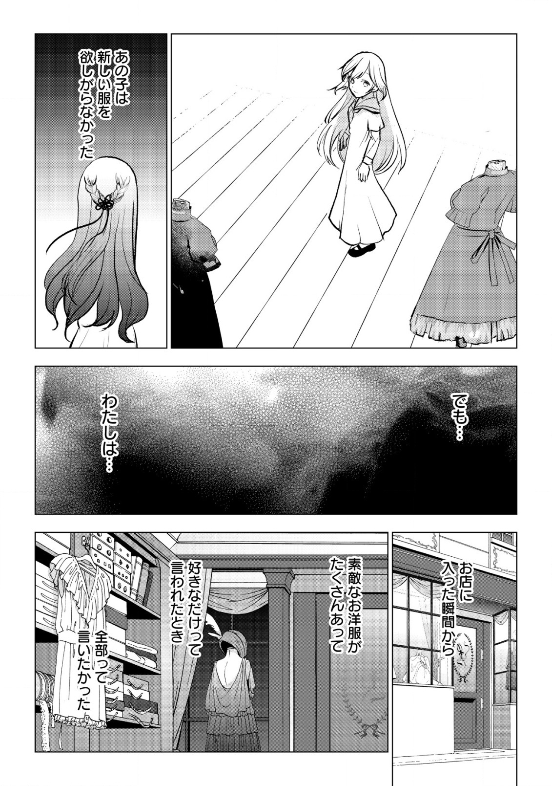 身体を奪われたわたしと、魔導師のパパ 第5.2話 - Page 3