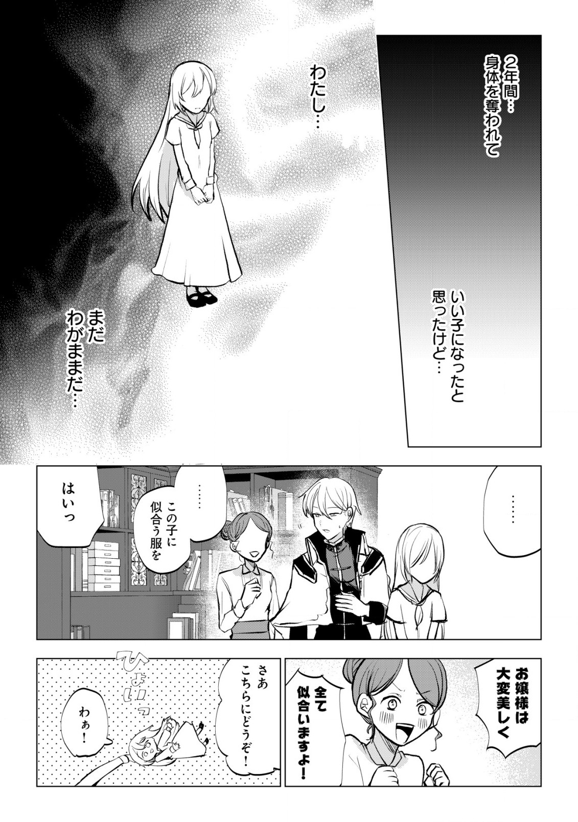 身体を奪われたわたしと、魔導師のパパ 第5.2話 - Page 4