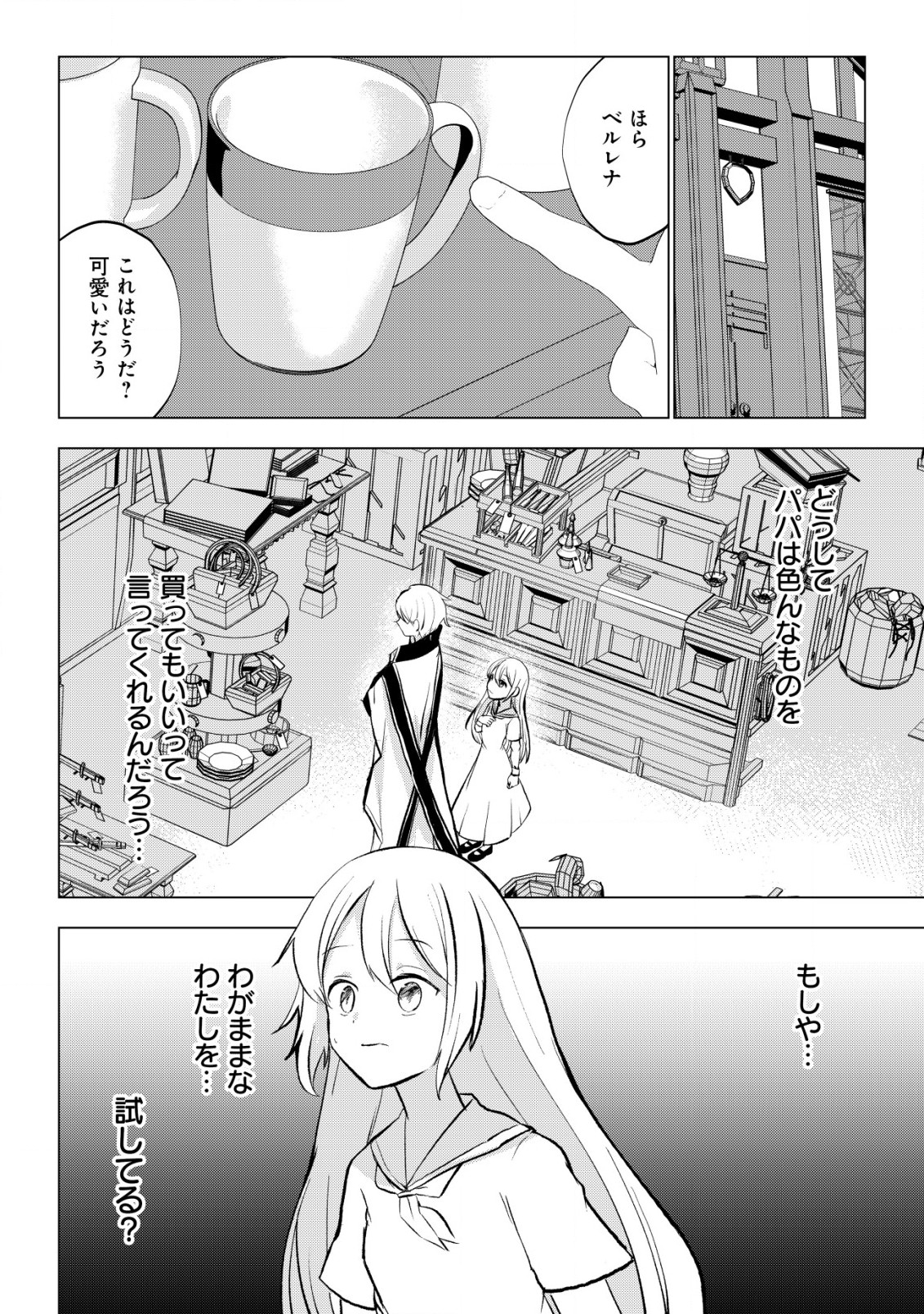 身体を奪われたわたしと、魔導師のパパ 第5.2話 - Page 7