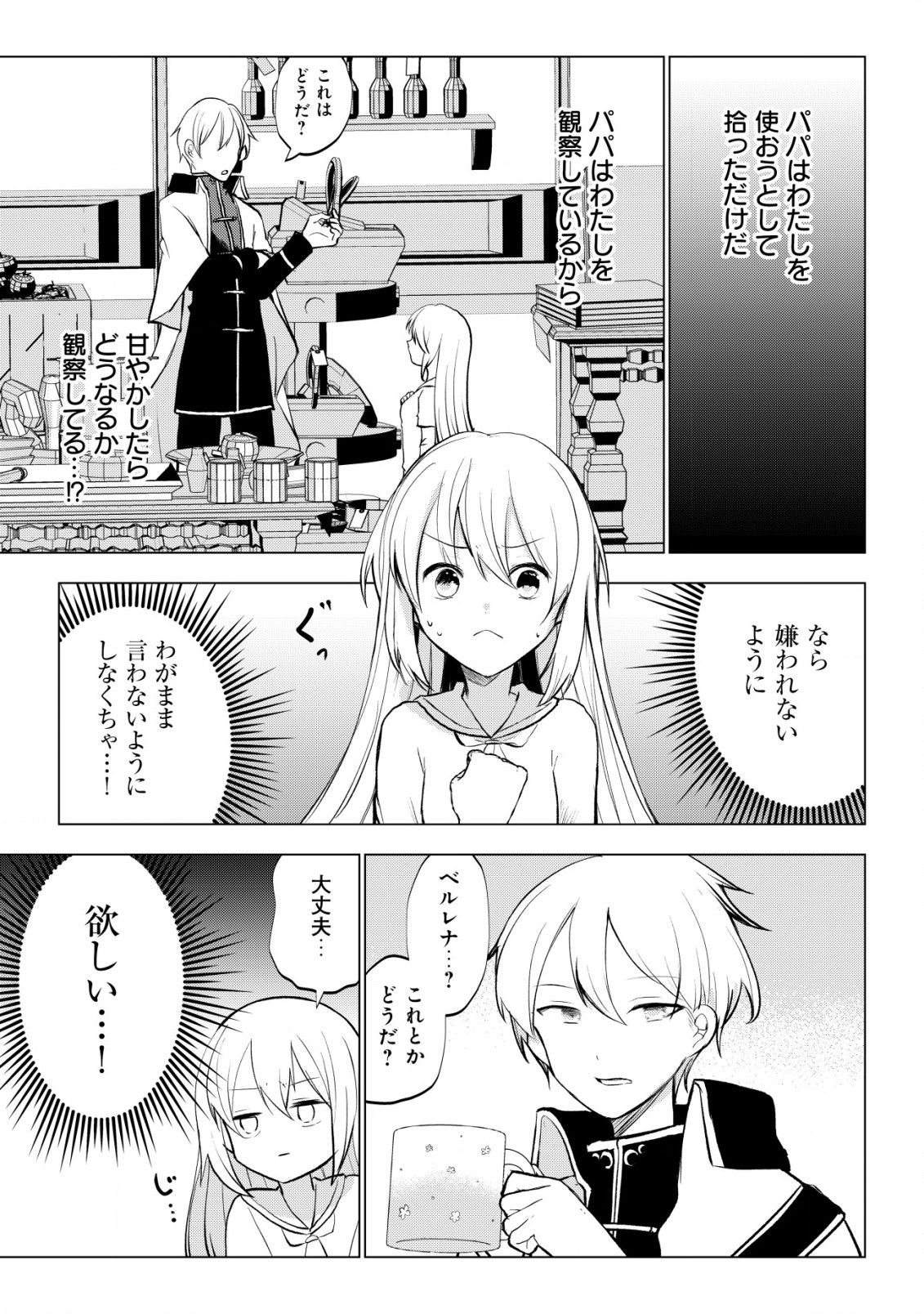 身体を奪われたわたしと、魔導師のパパ 第5.2話 - Page 8