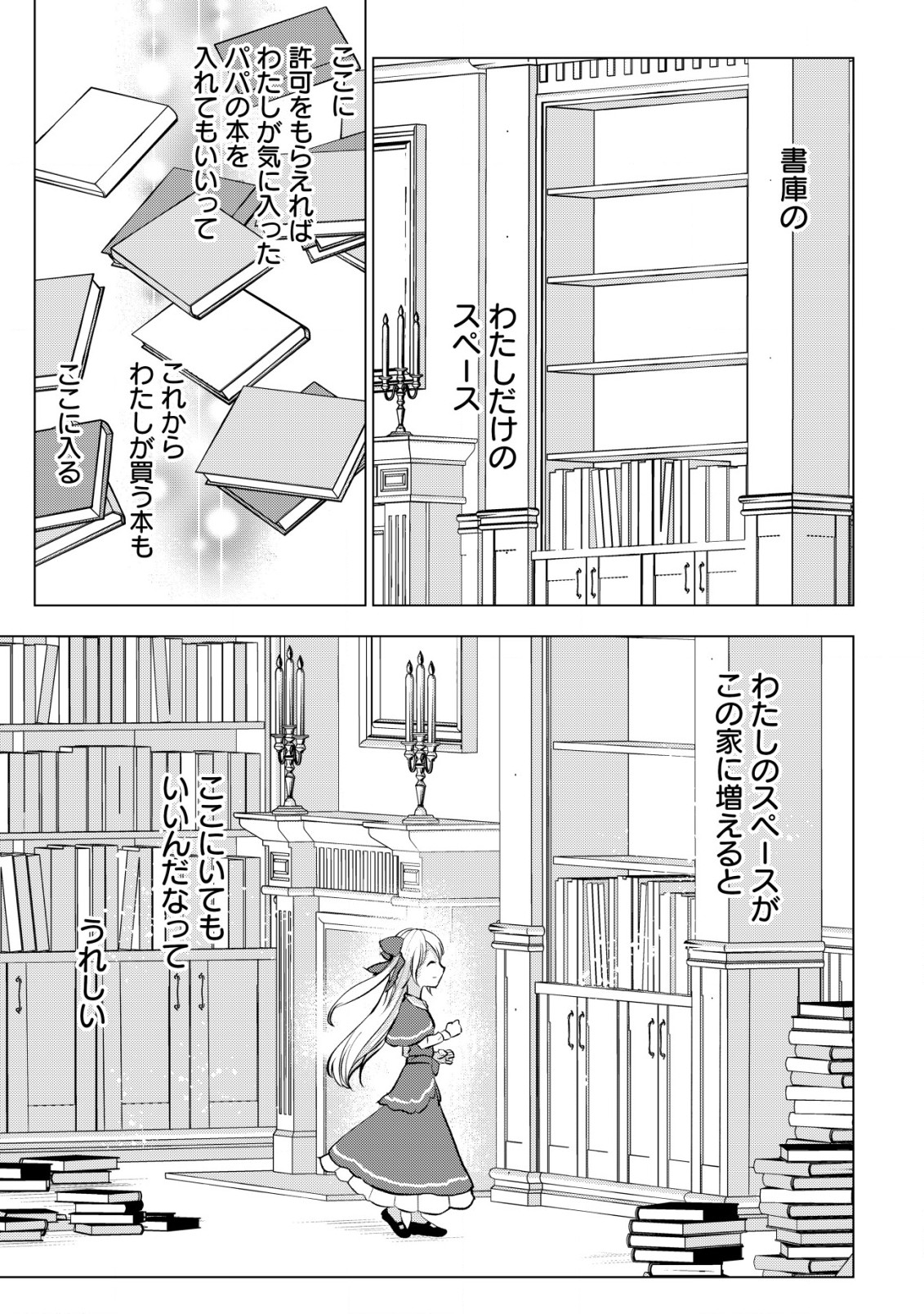 身体を奪われたわたしと、魔導師のパパ 第6.1話 - Page 4