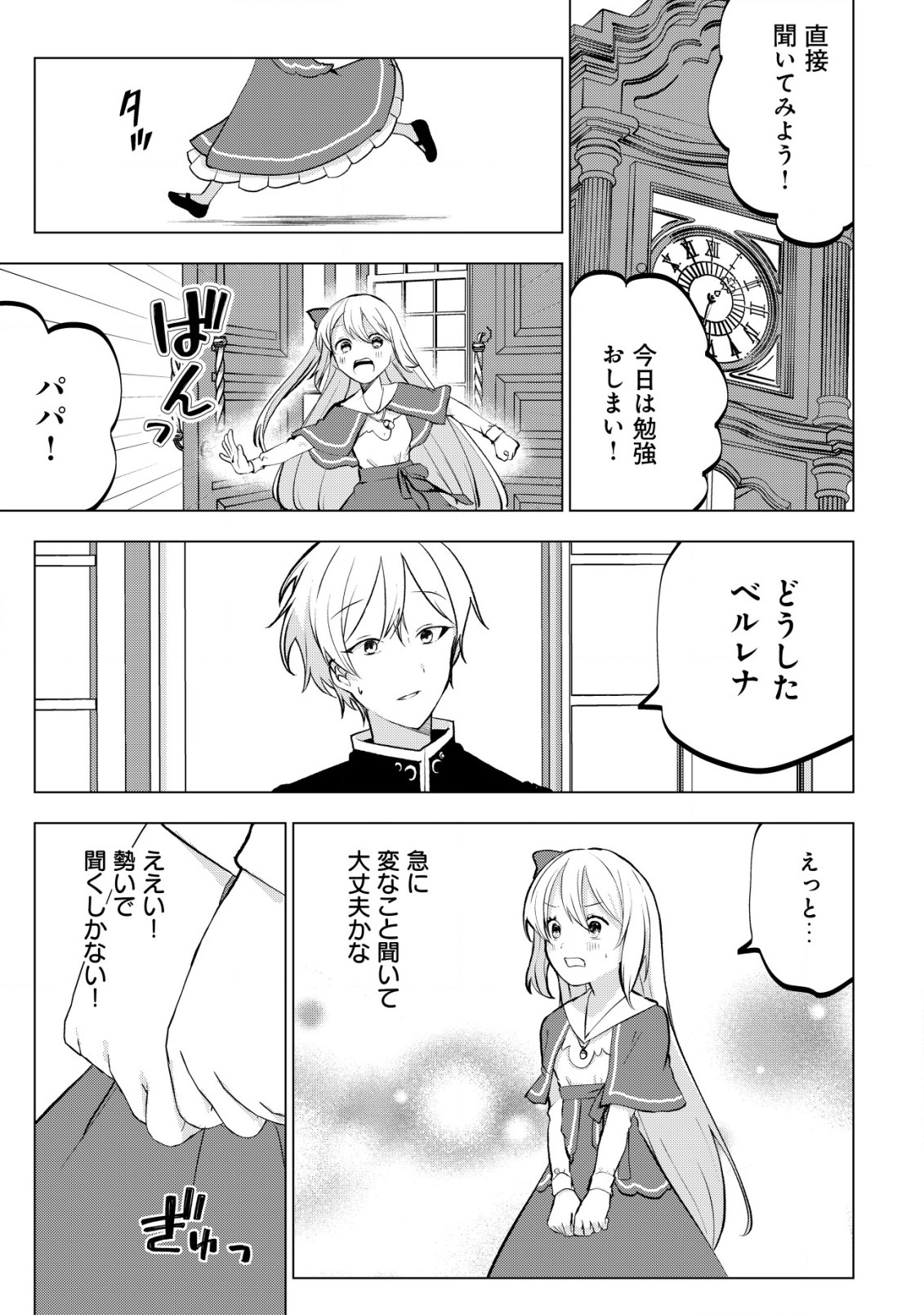 身体を奪われたわたしと、魔導師のパパ 第6.1話 - Page 6