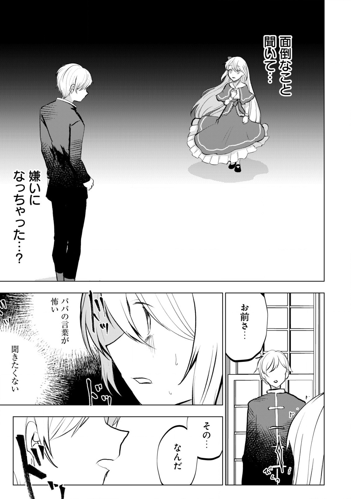 身体を奪われたわたしと、魔導師のパパ 第6.1話 - Page 8