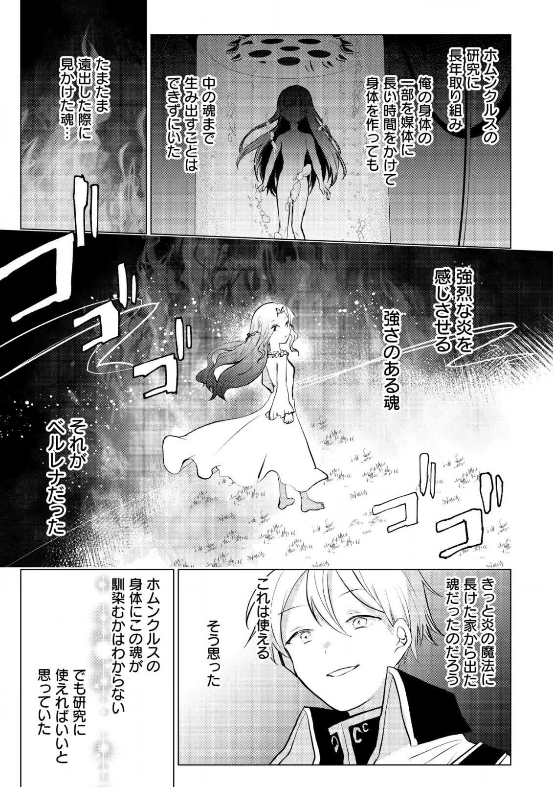 身体を奪われたわたしと、魔導師のパパ 第6.2話 - Page 1