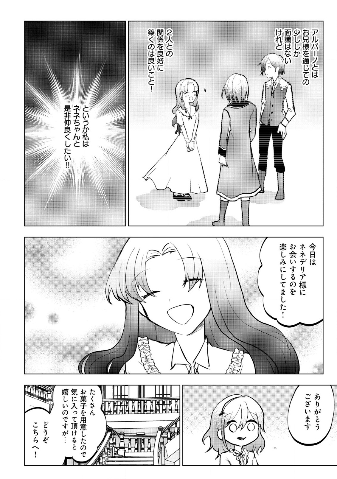 身体を奪われたわたしと、魔導師のパパ 第6.2話 - Page 12