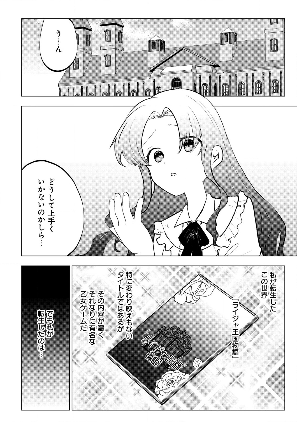 身体を奪われたわたしと、魔導師のパパ 第6.2話 - Page 6