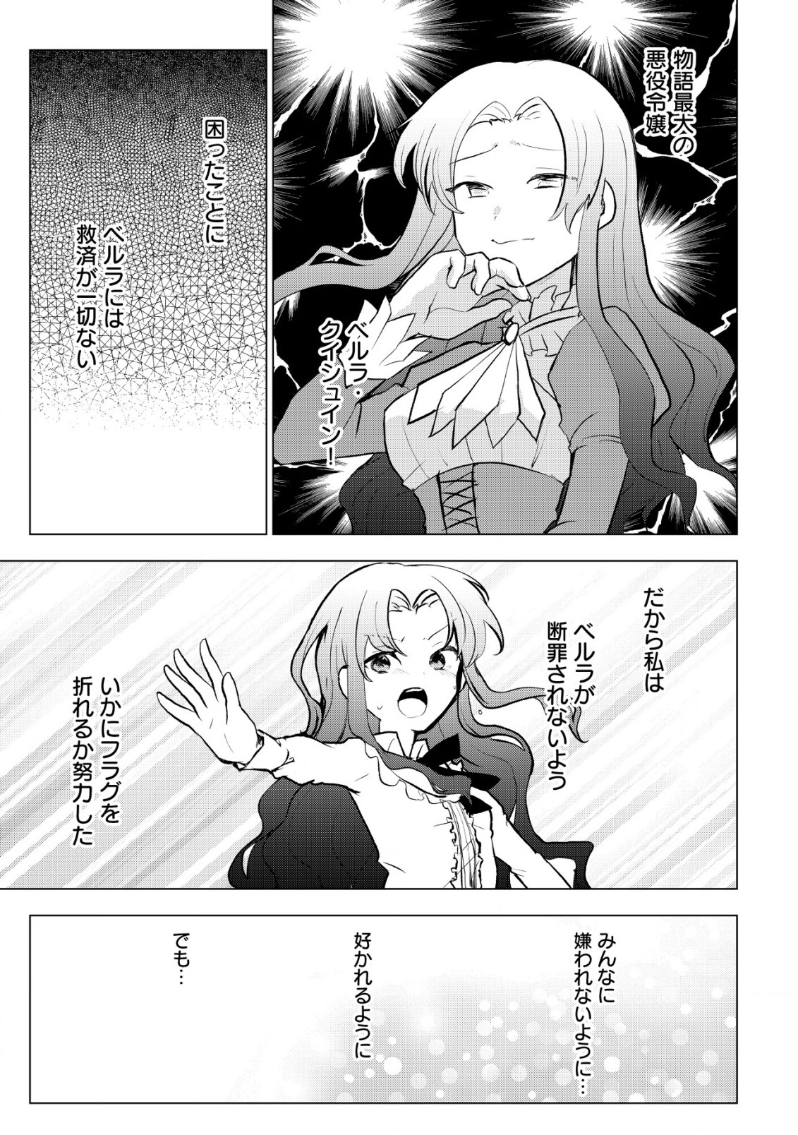 身体を奪われたわたしと、魔導師のパパ 第6.2話 - Page 7