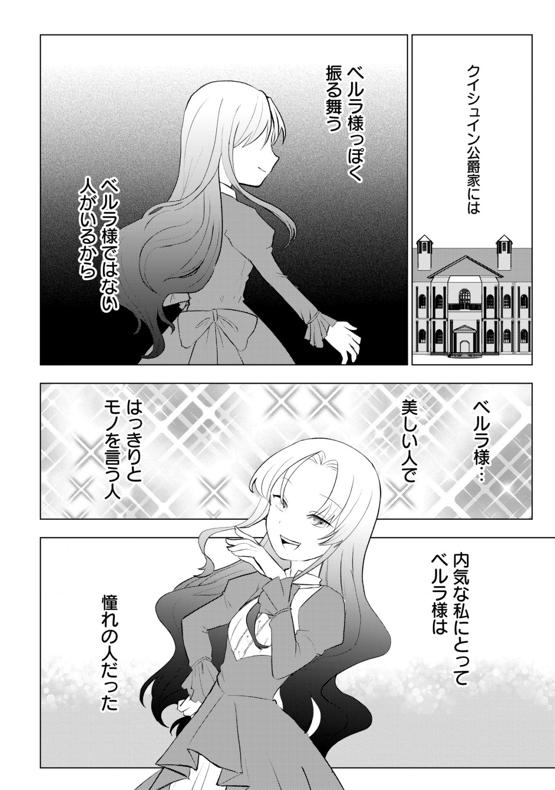 身体を奪われたわたしと、魔導師のパパ 第7.1話 - Page 11