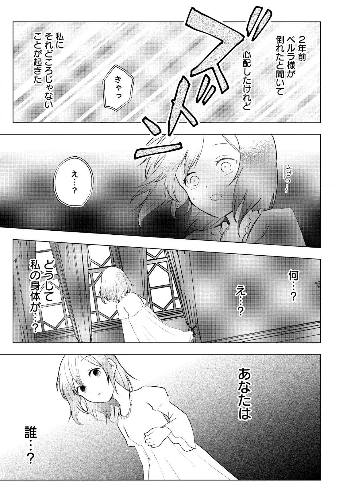 身体を奪われたわたしと、魔導師のパパ 第7.1話 - Page 12