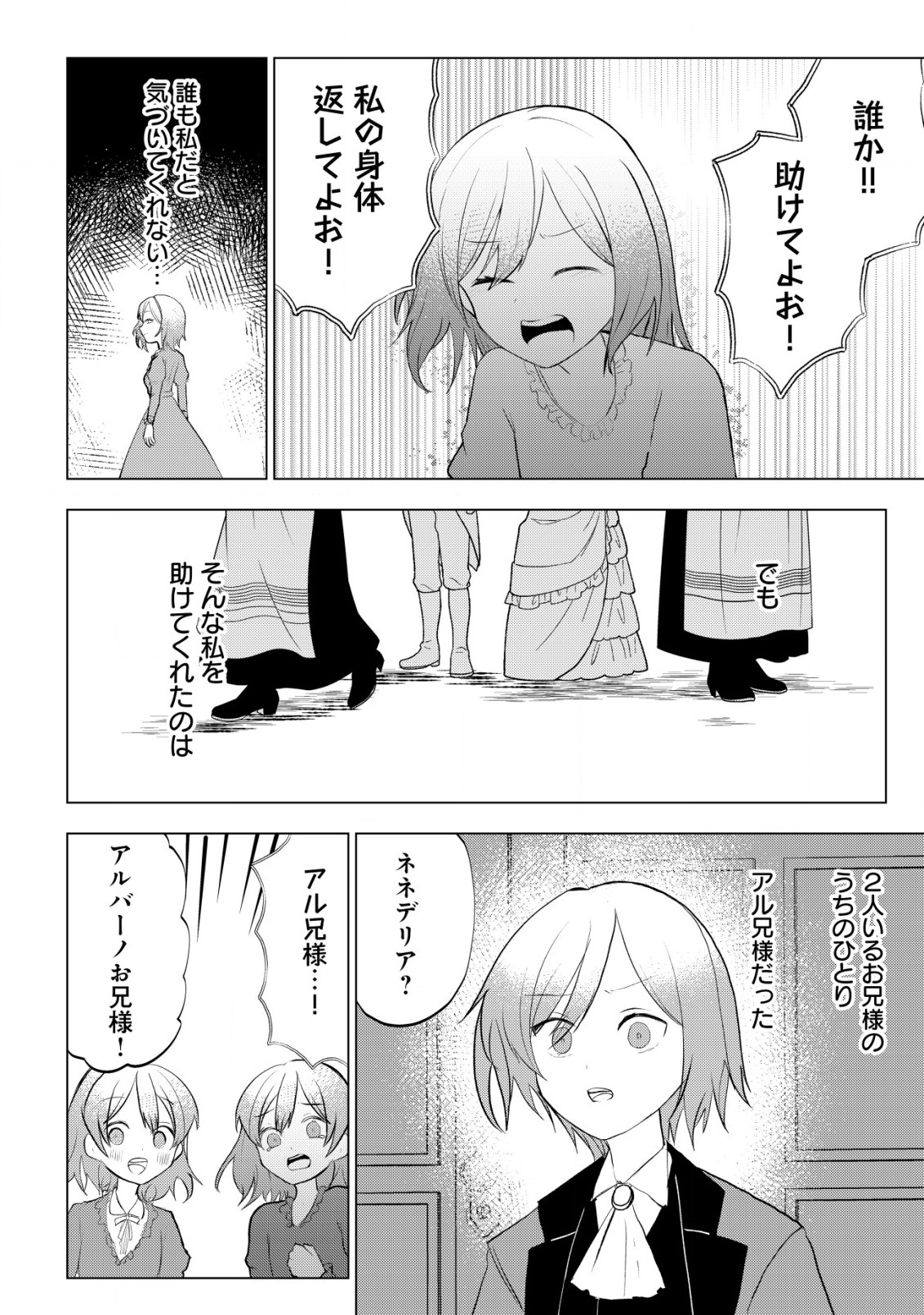 身体を奪われたわたしと、魔導師のパパ 第7.1話 - Page 13