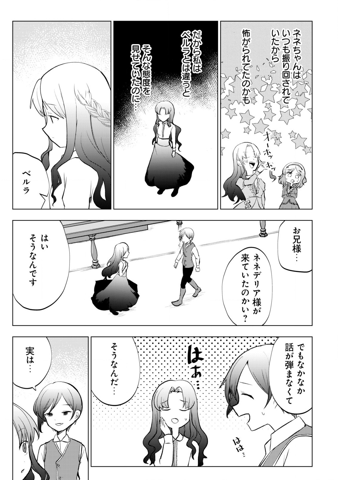 身体を奪われたわたしと、魔導師のパパ 第7.1話 - Page 4