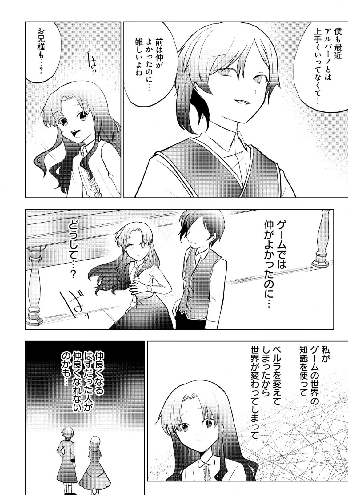 身体を奪われたわたしと、魔導師のパパ 第7.1話 - Page 5