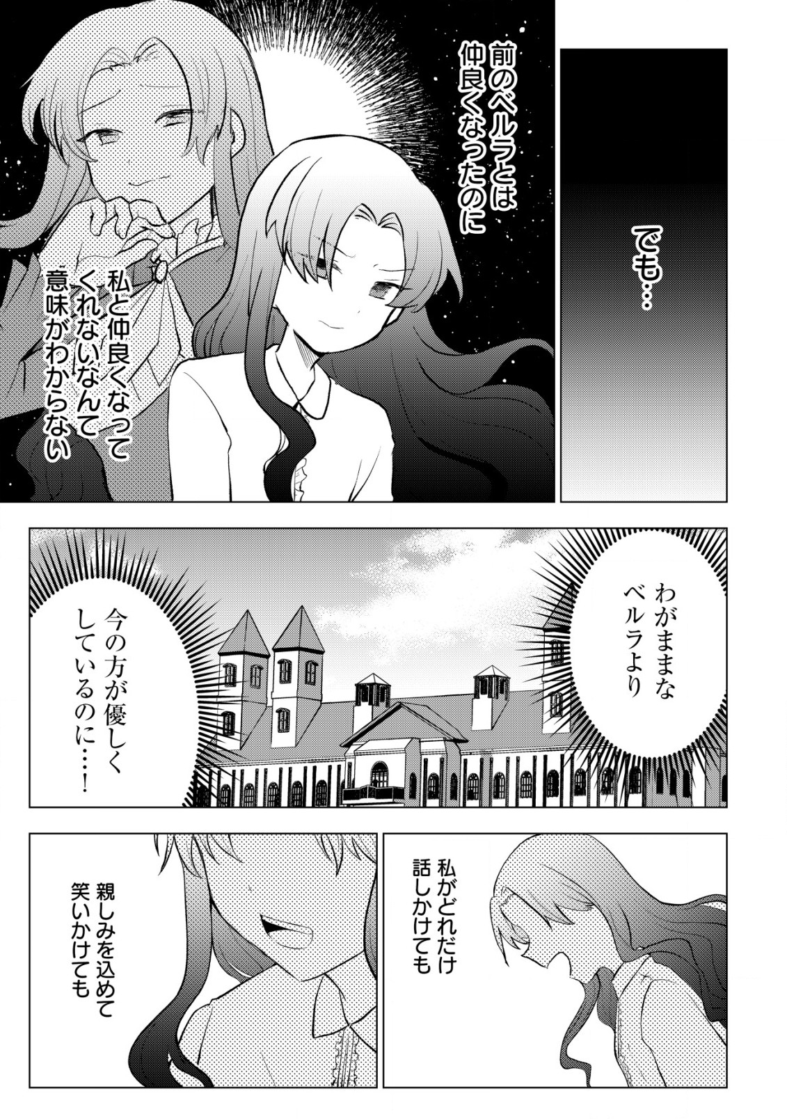 身体を奪われたわたしと、魔導師のパパ 第7.1話 - Page 6