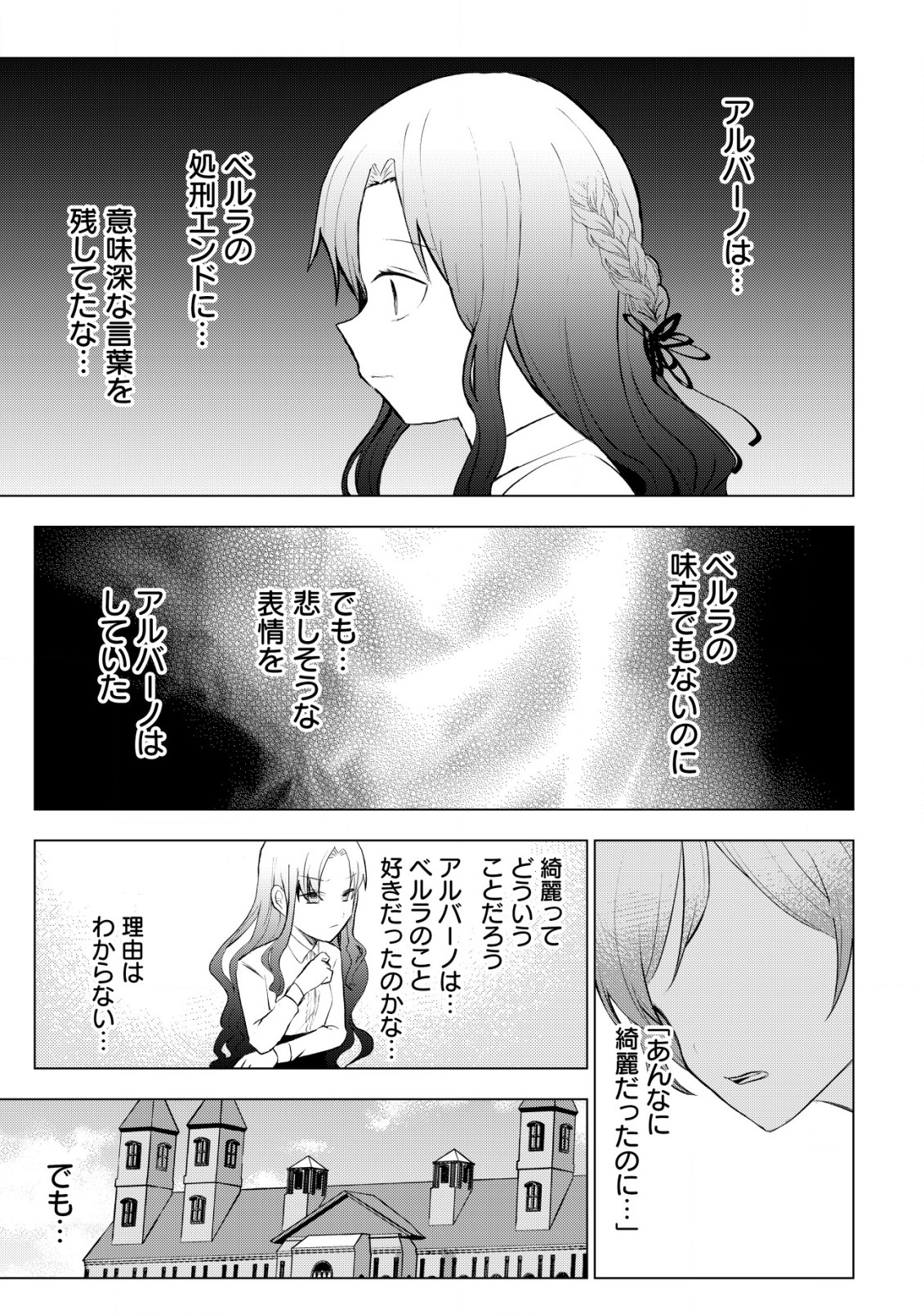 身体を奪われたわたしと、魔導師のパパ 第7.1話 - Page 8