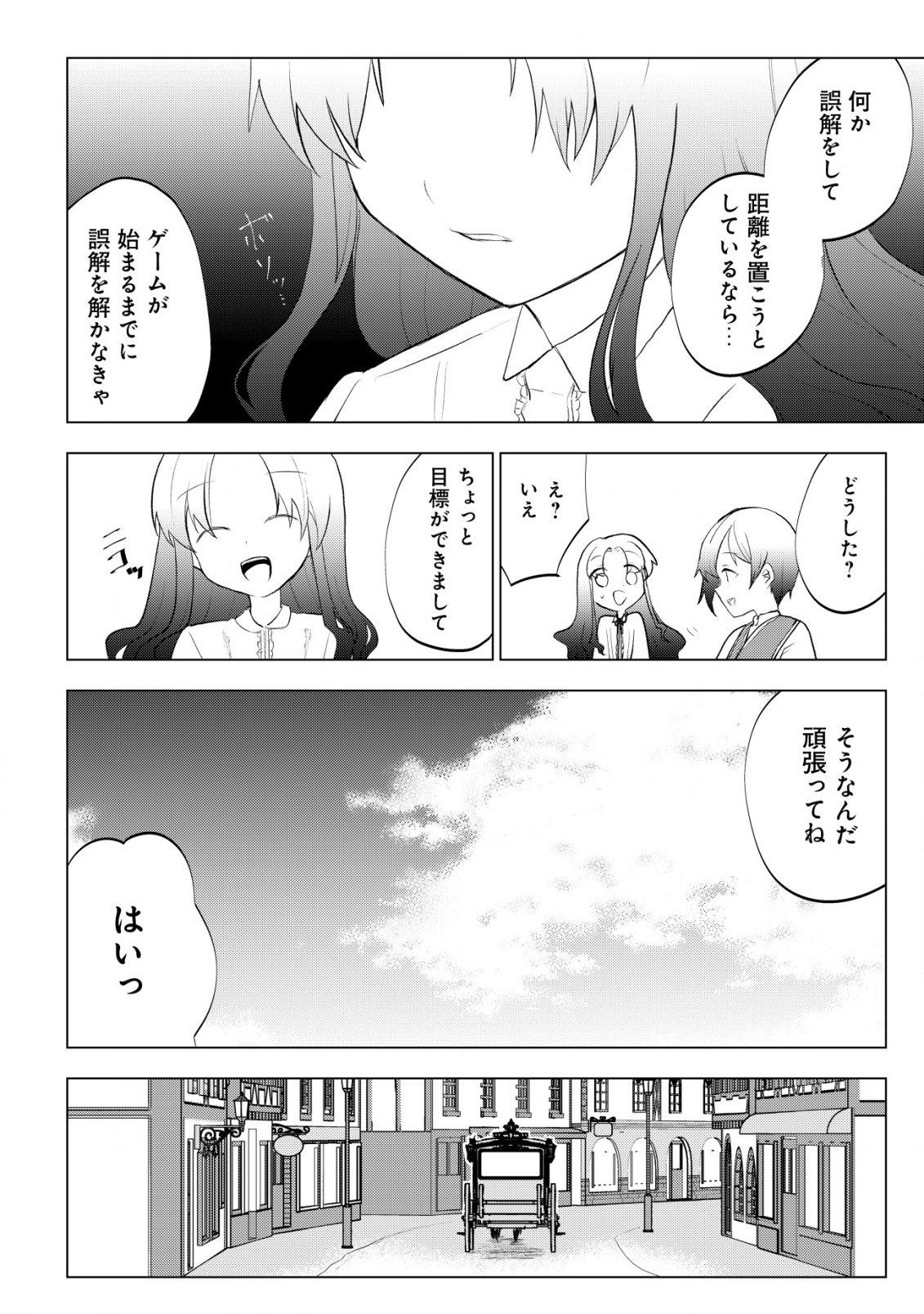 身体を奪われたわたしと、魔導師のパパ 第7.1話 - Page 9