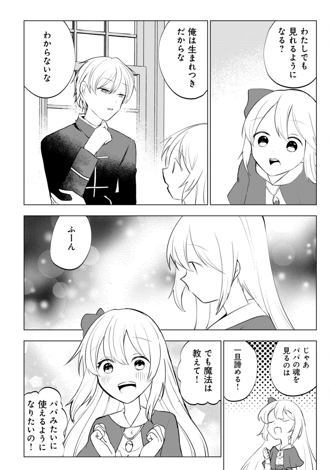 身体を奪われたわたしと、魔導師のパパ 第7.2話 - Page 12