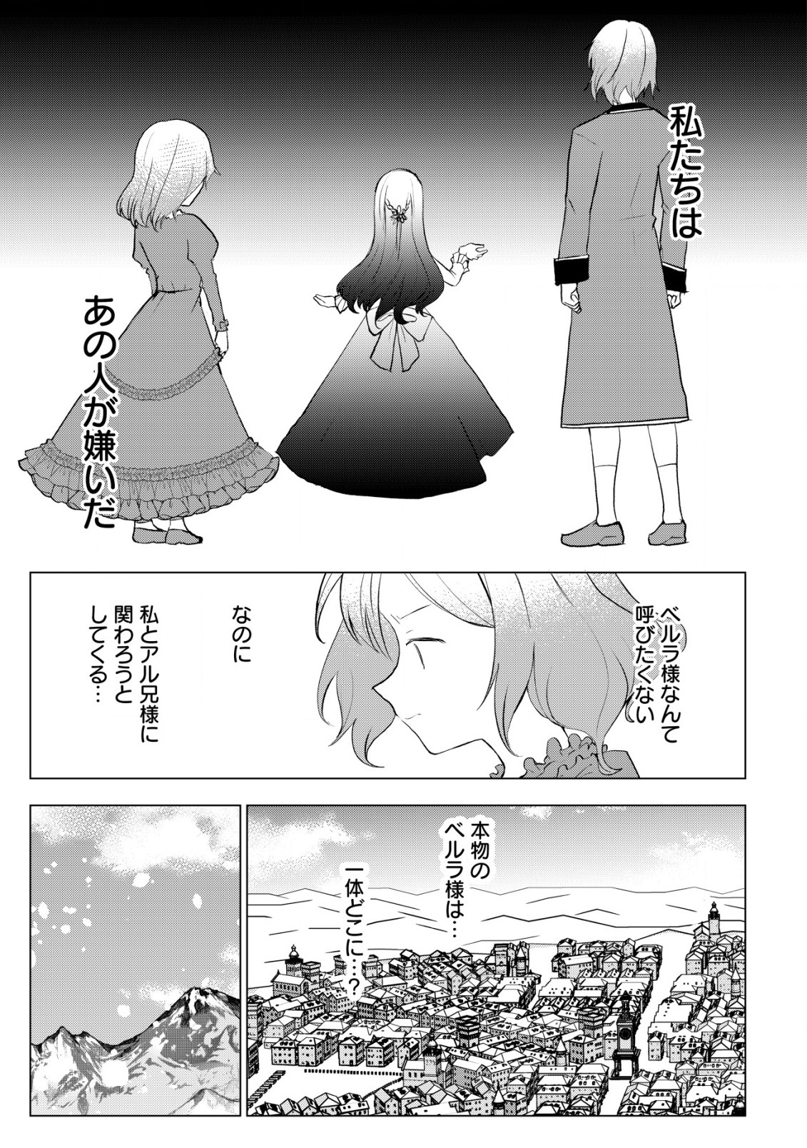 身体を奪われたわたしと、魔導師のパパ 第7.2話 - Page 3