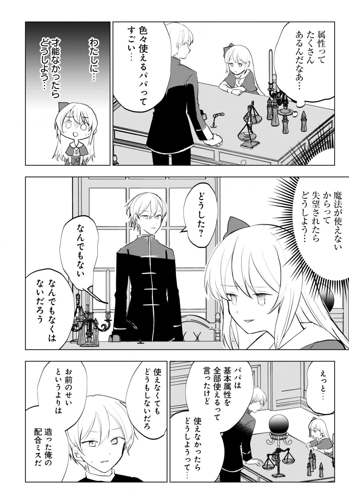 身体を奪われたわたしと、魔導師のパパ 第7.2話 - Page 6