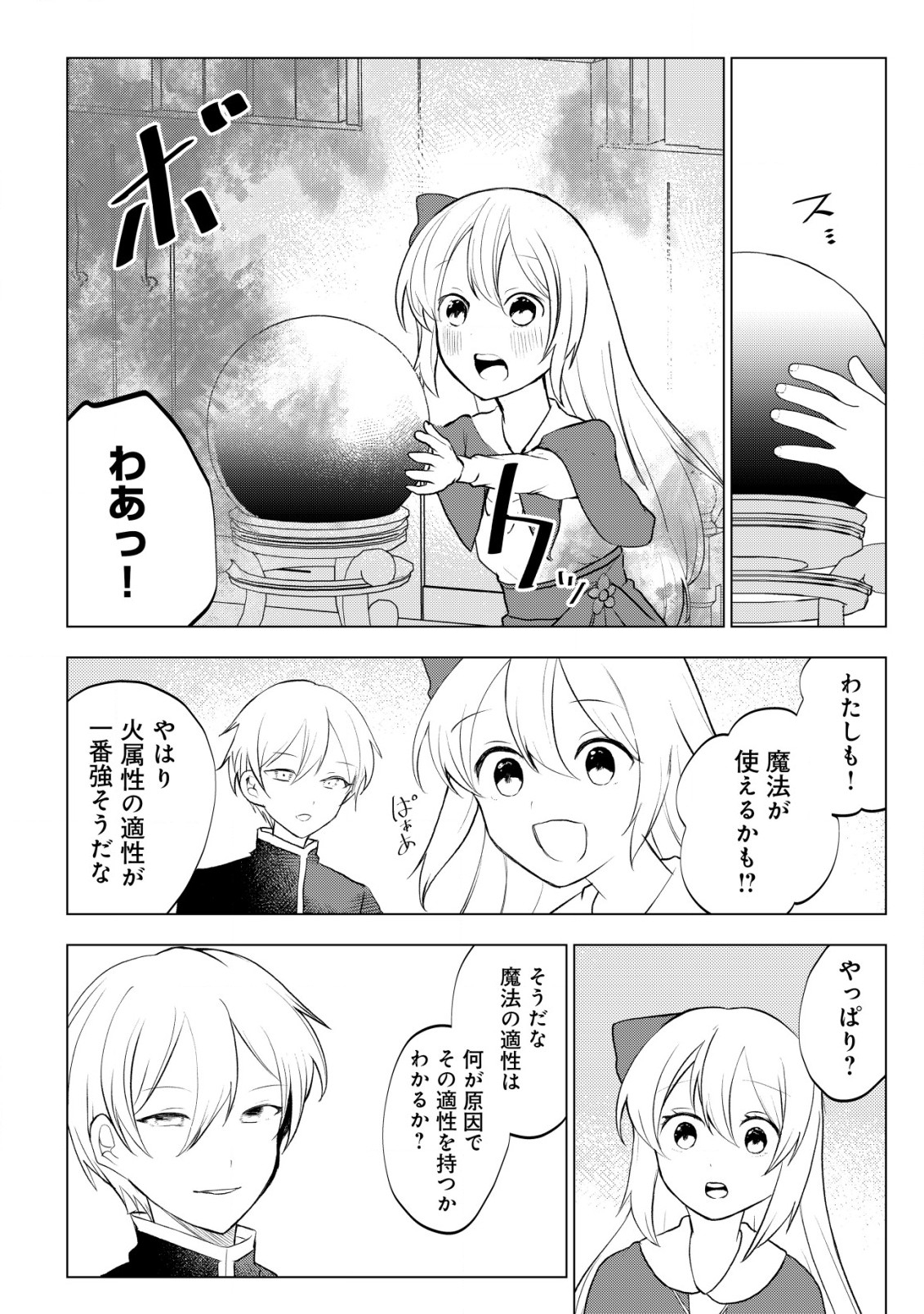 身体を奪われたわたしと、魔導師のパパ 第7.2話 - Page 8