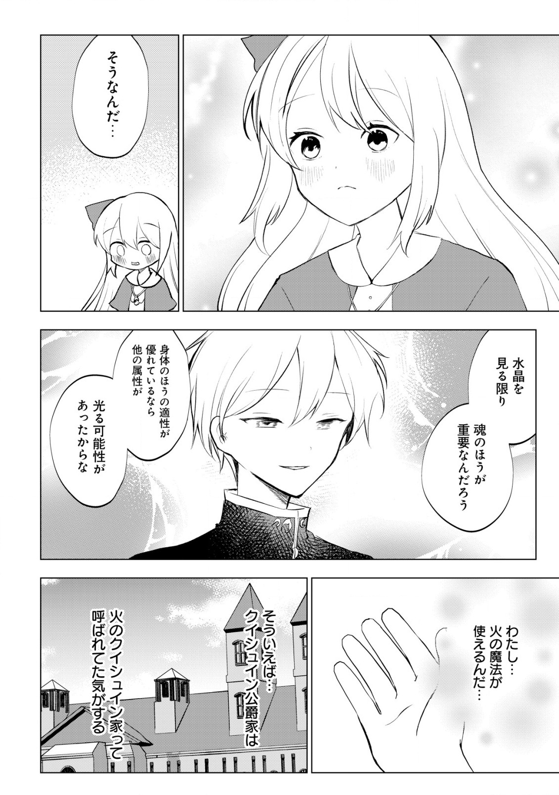 身体を奪われたわたしと、魔導師のパパ 第7.2話 - Page 10