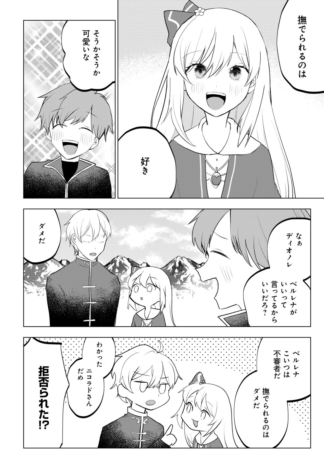 身体を奪われたわたしと、魔導師のパパ 第8話 - Page 15