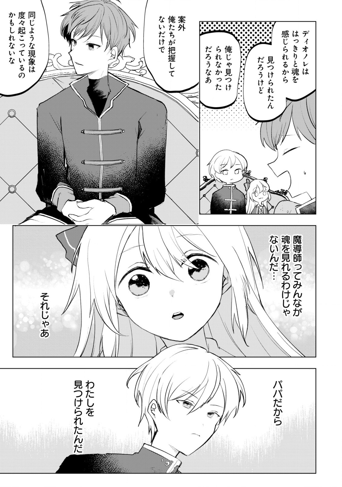 身体を奪われたわたしと、魔導師のパパ 第8話 - Page 22