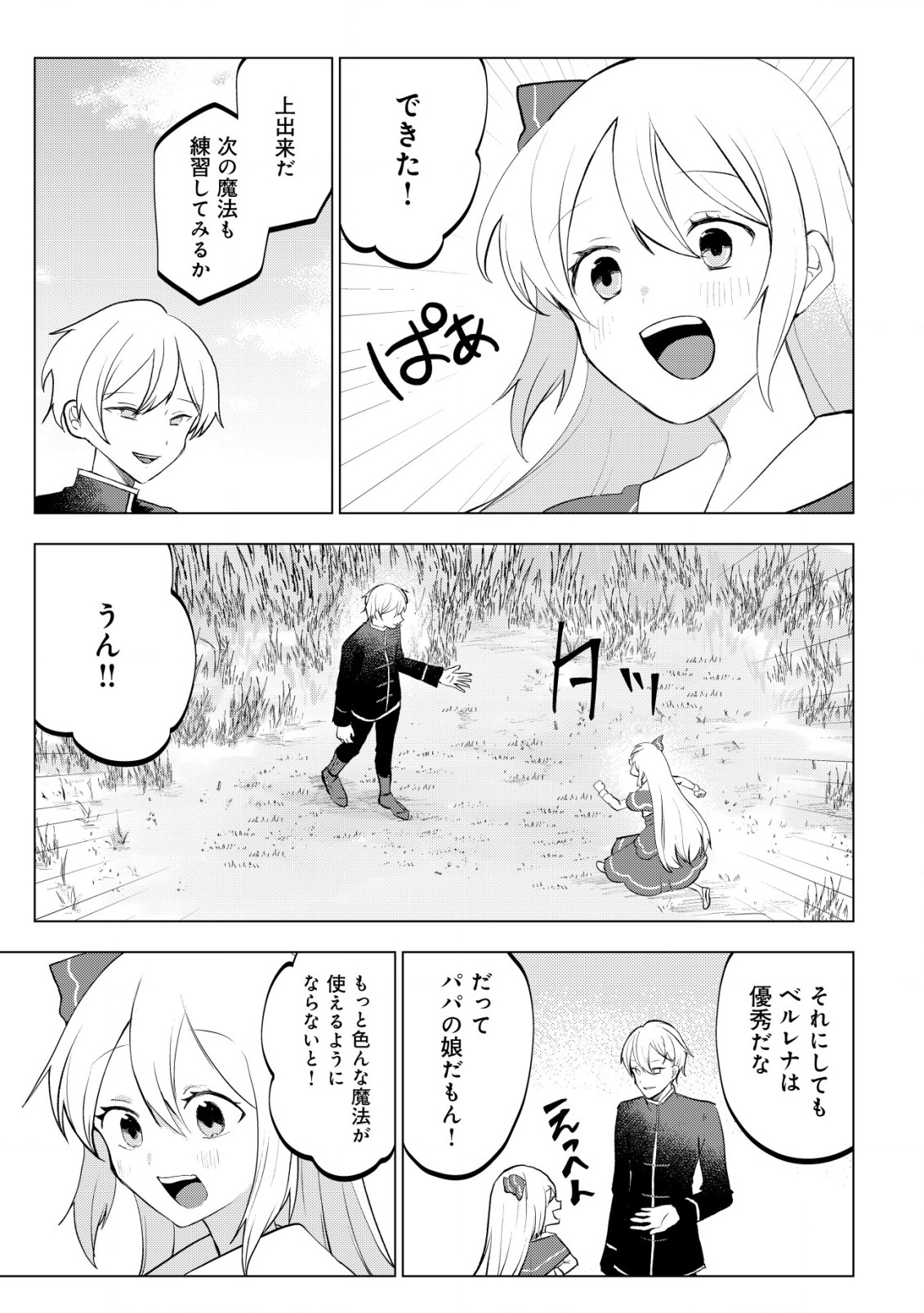 身体を奪われたわたしと、魔導師のパパ 第8話 - Page 4