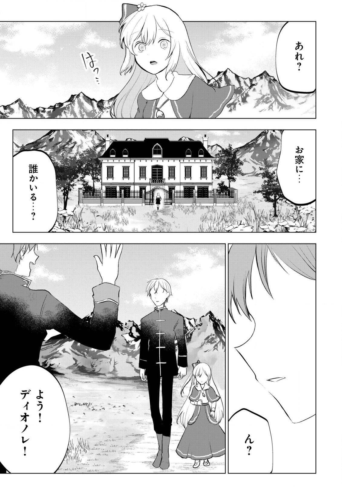 身体を奪われたわたしと、魔導師のパパ 第8話 - Page 6