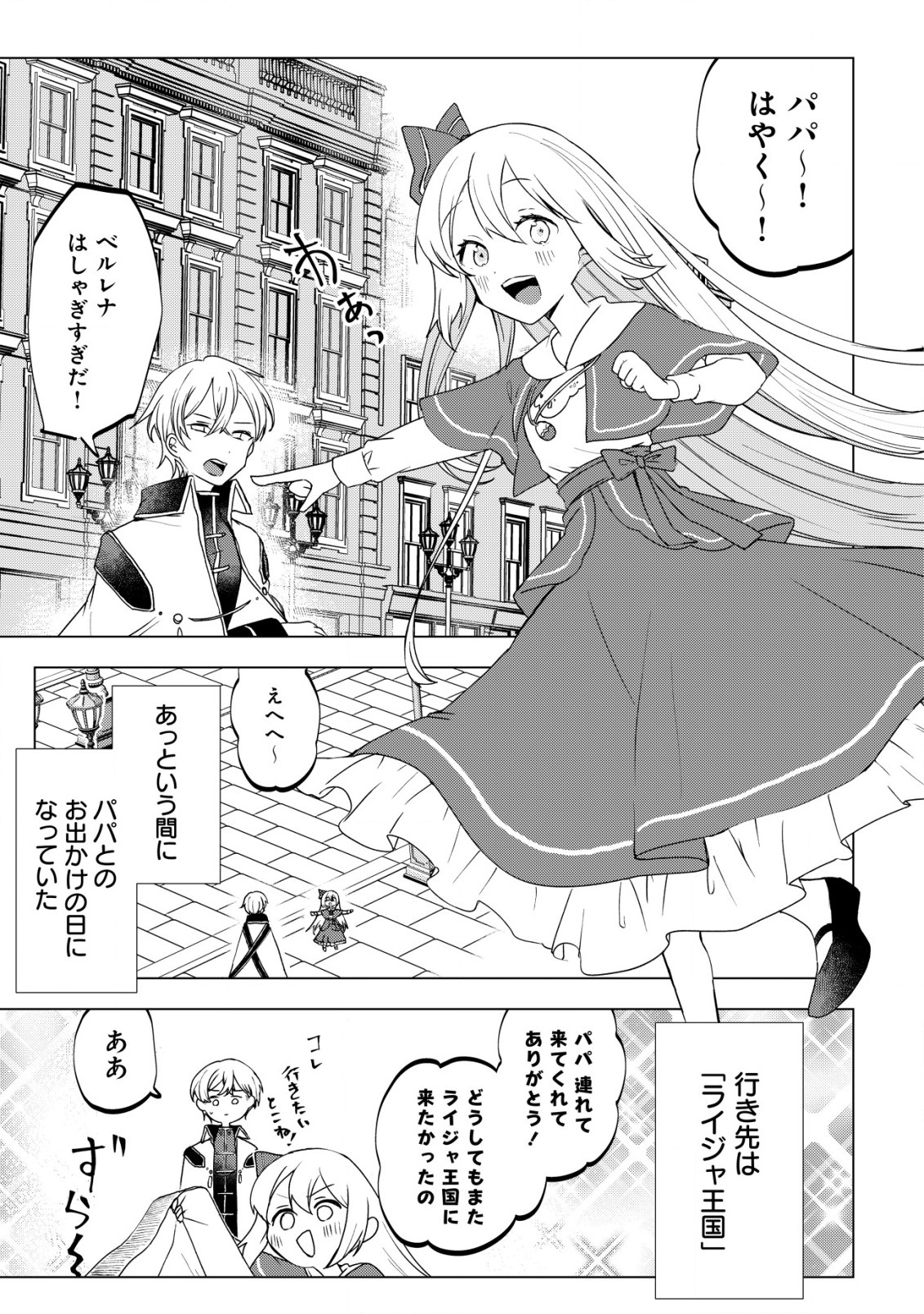 身体を奪われたわたしと、魔導師のパパ 第9話 - Page 14